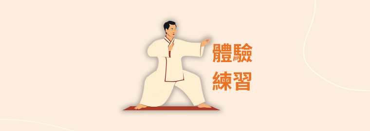 淺談健身氣功八段錦與柏金遜症（體驗練習）（歡迎任何有興趣人士查閲） BDJ2